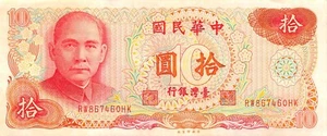 Taiwan  10  Yuan  ND. 1976   P 1984  Series  RW - HK  Circulated Banknote Top2 - Picture 1 of 2