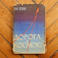 1961 YURI GAGARIN 1 Space Flight. The Road to Space. Notes of the Cosmonaut BOOK