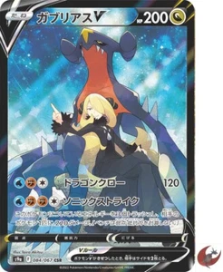 Pokemon card s9a 084/067 Garchomp V CSR Sword & Shield battle - Picture 1 of 5