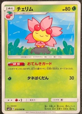 Cherrim 010/066 - sm5s: Ultra Sun - Japanese - NM - Image 1 of 2