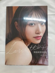Kawakita Saika photo book “Love letter”, JapaneseAV idol, 河北彩花 9784823604171 - Picture 1 of 7