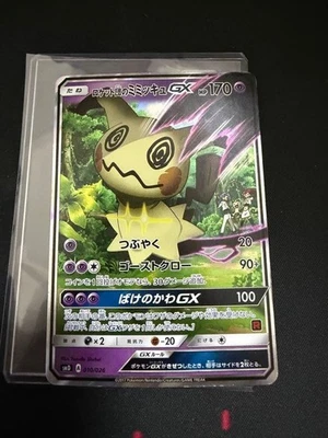 TM RCKT's Mimikyu GX 010/026 SMD ASH VS RCKT Pokemon Card Japanese - Image 1 of 4