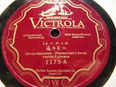 1925 Yoshie Fujiwara Japanese Tenor 藤原 義江 Oki no kamome VICTOR 1175 LeRoy Shield - Image 1 of 2