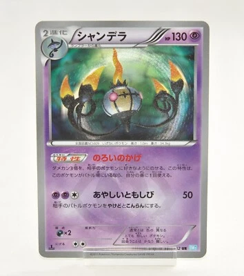 Pokemon card TCG Chandelure 057/052 UR BW3 1st ED Hail Blizzard 2011 Japanese MP - Image 1 of 4