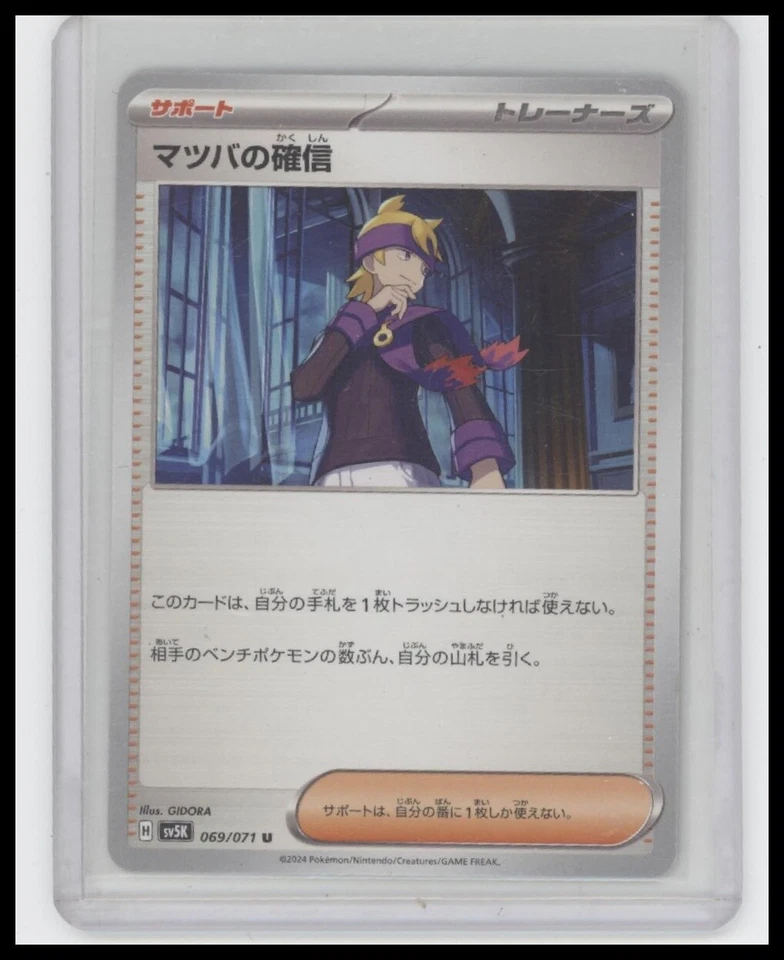 SV05: Temporal Forces #155/162 Morty's Conviction - Image 1 of 1