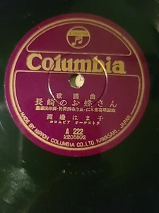 JAPANESE COLUMBIA 78 RPM RECORD A222 2205802 Made By Nippon Columbia, Kawasaki - Picture 1 of 10