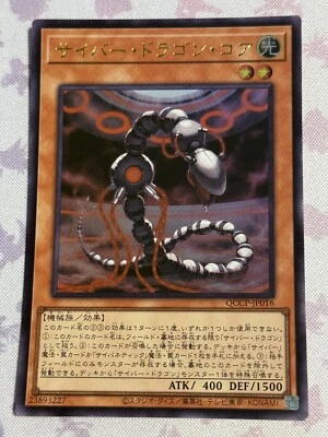Yugioh: Cyber Dragon Core (Ultra Rare) QCCP-JP016 25th Side:Pride - Image 1 of 2