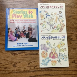 3 STORIES TO PLAY WITH in English & Japanese By Hiroko Fujita & Fran Stallings - Picture 1 of 9