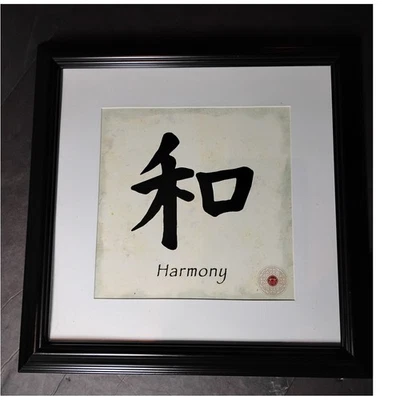 Arte emoldurada Harmony inspirada na Ásia decoração de parede zen home office presente 12x12 - Imagem 1 de 4