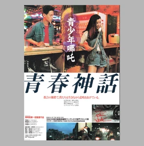 Rebels of the Neon God 1992 flyer B5 mini poster Chirashi movie Tsai Ming-liang - Picture 1 of 2