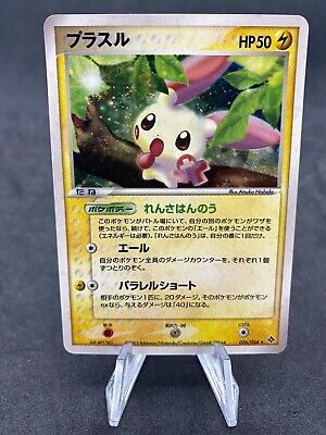 Posipi Plusle Holo 026/054 Ex Dragon Japanese Pokemon Card
