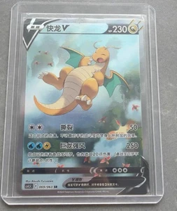 Pokemon TCG S-Chinese Card Sword & Shield CS4.5C-069 Dragonite V SR Alt Art Holo - Imagen 1 de 2