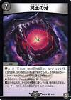 Duel Masters DMBD08-b 8/15 Hades Fang (R rare) nothingness month of ultra-Reborn