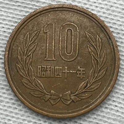 Japan / 10 Yen / Showa 41 (1966) 昭和四十一年 / Y# 73a / World Coin / (03-0651) - Image 1 of 2