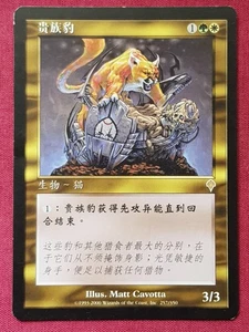Magic The Gathering CHINESE INVASION NOBLE PANTHER card MTG - Picture 1 of 2