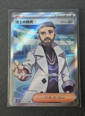 Professor's Research 098/078 Sv1v: Violet Ex Holo (Japanese) - Image 1 of 2