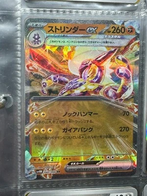 TOXTRICITY EX 040/066 RR SV4M FUTURE FLASH POKEMON JAPANESE US SELLER (NM) - Image 1 of 2