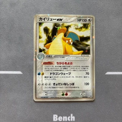 Dragonite ex 038/054 Holo Rulers of the Heaven 2003 Pokemon Card Japanese - Image 1 of 4