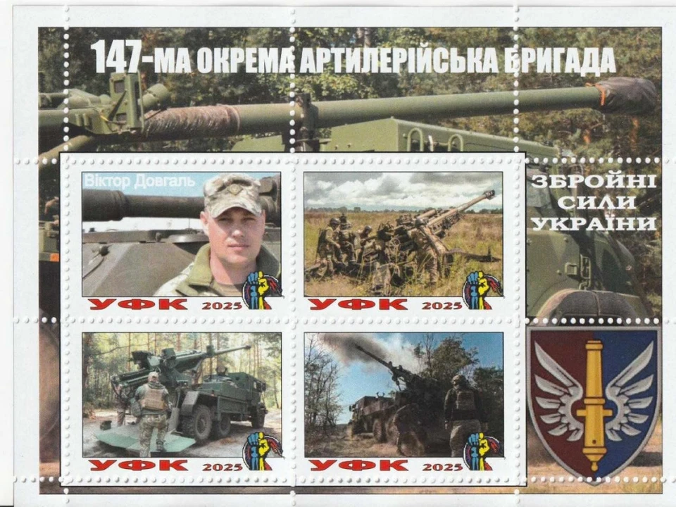 Stamp block 147 Artilery Brigade Ukraine 2025 UFK - Image 1 of 1