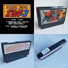 Hokuto No Ken 3 Toei Doga pre-owned Nintendo Famicom NES Tested