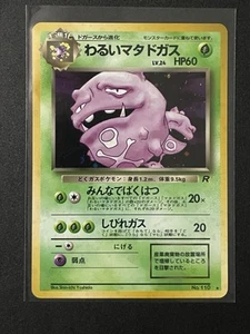 Dark Weezing Rocket Gang Holo (Japanese) - Picture 1 of 3