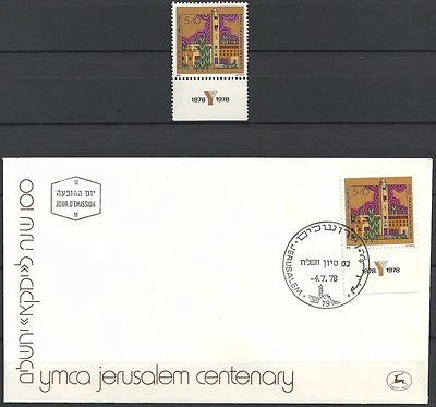 ISRAEL 1978 Stamp & FDC YMCA  JERUSALEM CENTENARY  MNH XF - Image 1 of 3