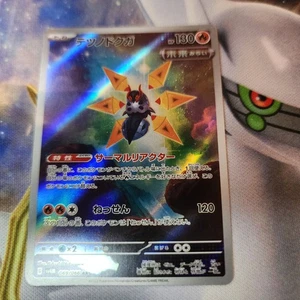 Iron Moth 069/066 Sv4m: Future Flash Holo (Japanese) - Picture 1 of 2