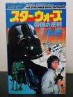 Star Wars Empire Strikes Back 1980 Vintage Marvel Comics Rare Japanese