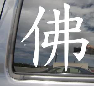 Kanji Buddha - Asian Japanese Characters Car Bumper Vinyl Decal Sticker 10470 - Picture 1 of 2