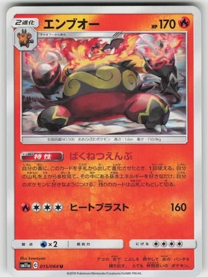 Emboar Uncommon SM11a: Remix Bout 015/064 Japanese Pokemon - Image 1 of 2