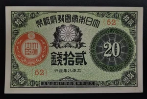 1917 Japan 20 Sen BANKNOTE CURRENCY UNC - Picture 1 of 2
