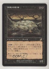 2003 Magic: The Gathering - Scourge Japanese Consumptive Goo #62 2p6