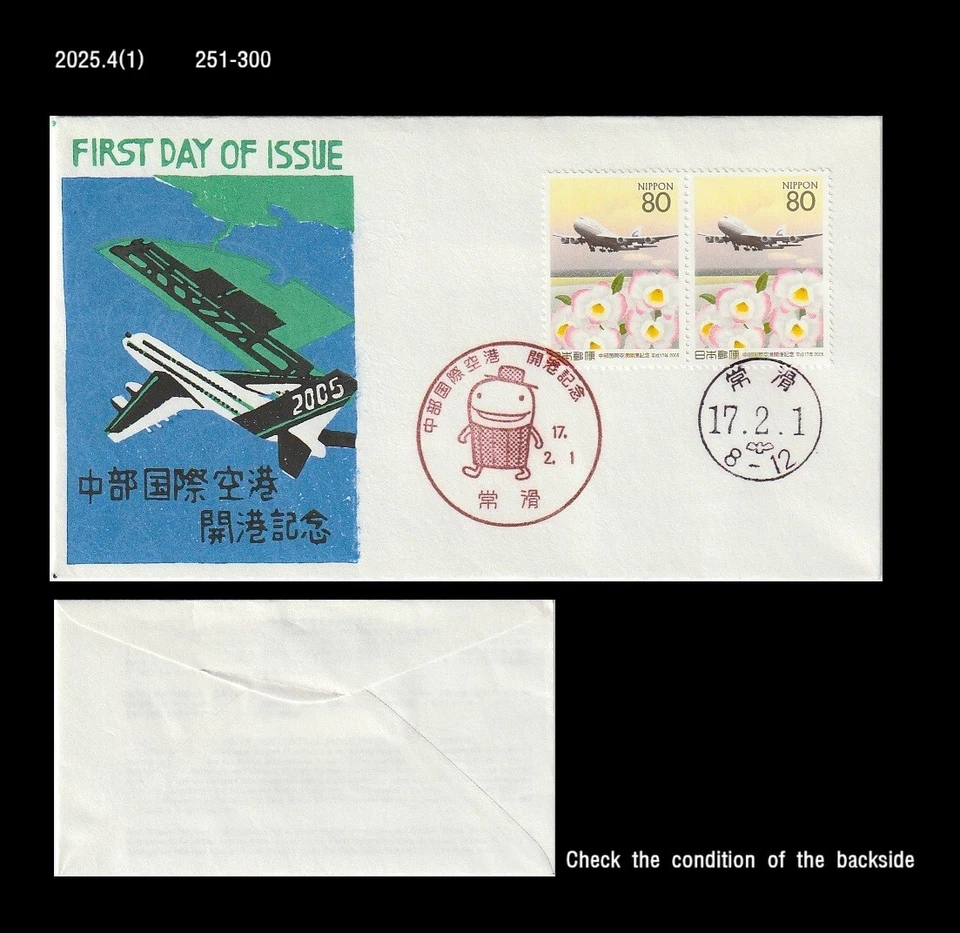 Aviação, porto aéreo, embarcação aérea, avião, flor, Japão 2005 FDC, capa - Imagem 1 de 1