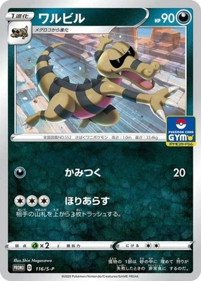 Krokorok 116/S-P GYM PROMO Pokemon Card Japanese NM - Image 1 of 4