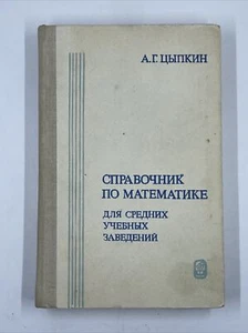 1984 RUSSIAN Mathematics Handbook For Secondary Education Institutions A Tsypkin - Picture 1 of 7