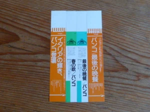 Banco: (4) Promo Obi [no cd japan mini-lp le orme goblin area elp pfm area QO - Picture 1 of 1