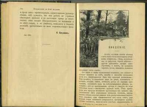 1910 Stories about Plants Russian antique book 107 images Рассказы о растениях - Bild 1 von 12