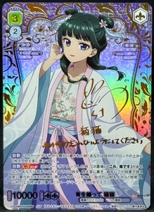 Tarjeta firmada blanca negra azul The Apothecary Diaries Maomao KSR/01B-004SSP SSP - Imagen 1 de 4