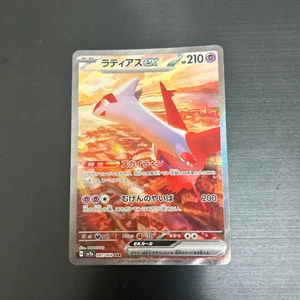 Tarjeta Pokémon japonesa violeta escarlata Latias ex SAR 087/064 sv7a Paradise Dragona - Imagen 1 de 2