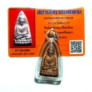 Real Thai Amulet  Luang Phor Thuad LP Ruay Authenticity CardPowerful Certificate - Picture 1 of 7