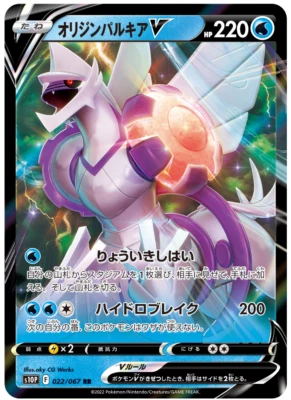 Origin Forme Palkia V 022/067 Japanese Pokemon Card Space Juggler s10P US Seller - Image 1 of 2