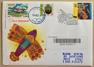 FDC & Hostomel city fd stamp. "Ukrainian DREAM".An-225 "Mriya" Registered letter - Image 1 of 4
