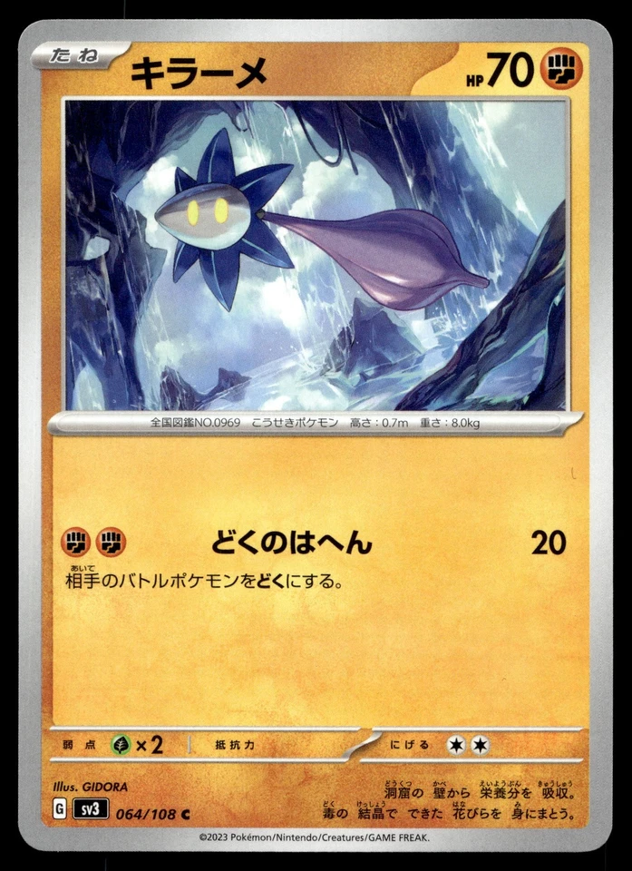 Glimmet 064/108 SV3: Ruler of the Black Flame - Image 1 of 2