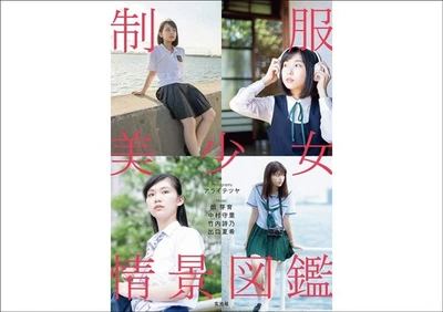 Beautiful Girl in Uniform Scenery Picture Book High school student from Japan - Image 1 of 4