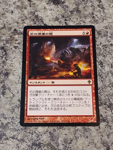 Japanese Stone Idol Trap Worldwake - Magic the Gathering MTG Nice! - Picture 1 of 2
