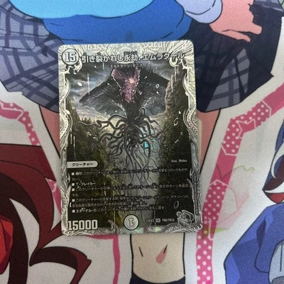 MTG FOIL Emrakul, the Aeons Torn Japanese Duel Masters x Mtg Collaboration NM - Image 1 of 2