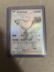Reshiram EX 174/086 Sv: White Flare - Bild 1 von 1