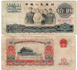 China 10 Yuan 1965 VG - Picture 1 of 1