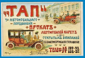 postcard repro Russian pre-revolution advertisement VARIETY OF CAR RENTALS - Foto 1 di 1