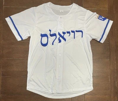 Men’s Sz M Kansas City Royals Stadium Giveaway Jewish Heritage White Jersey - Image 1 of 3